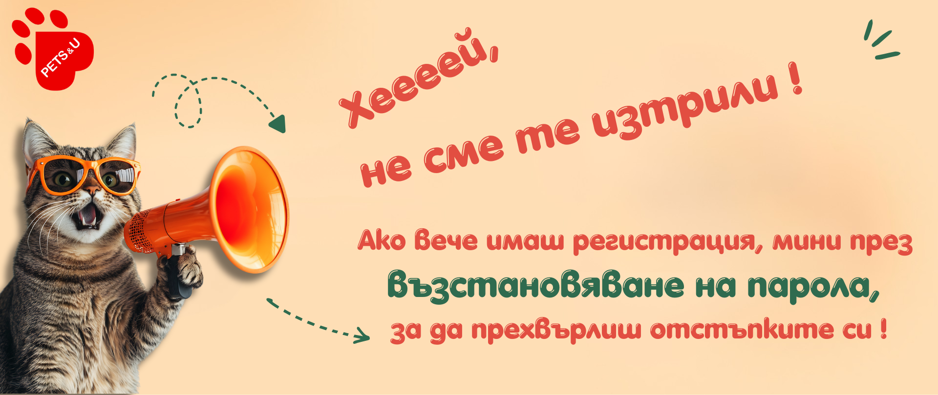 Забравена парола