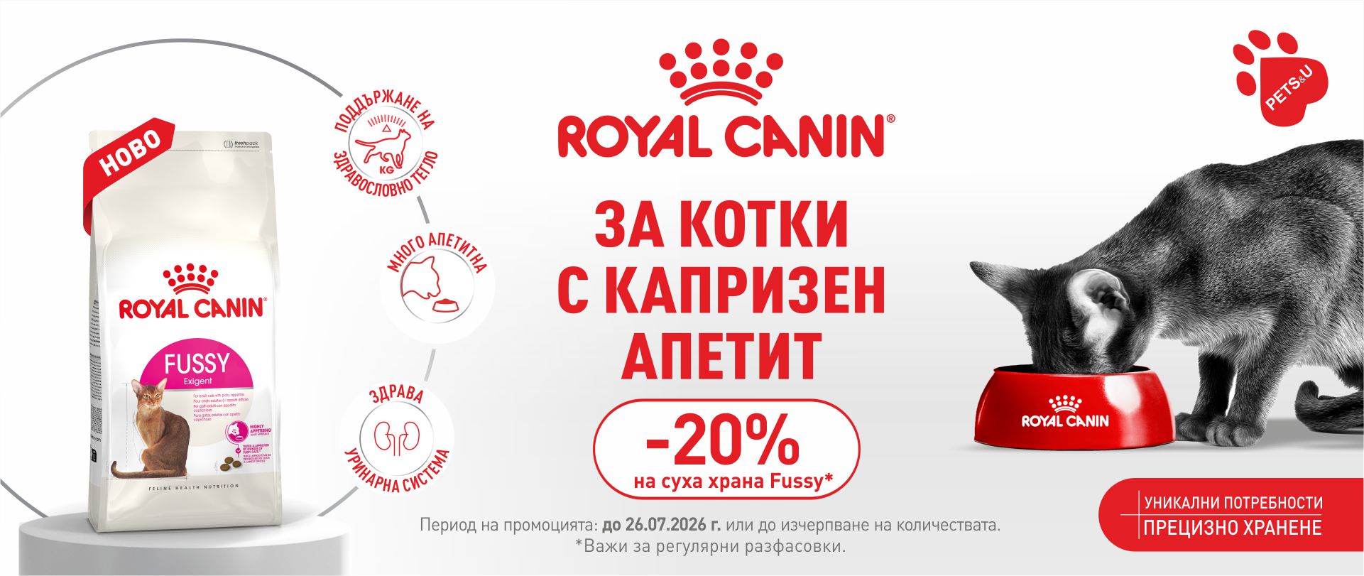 Royal Canin Fussy