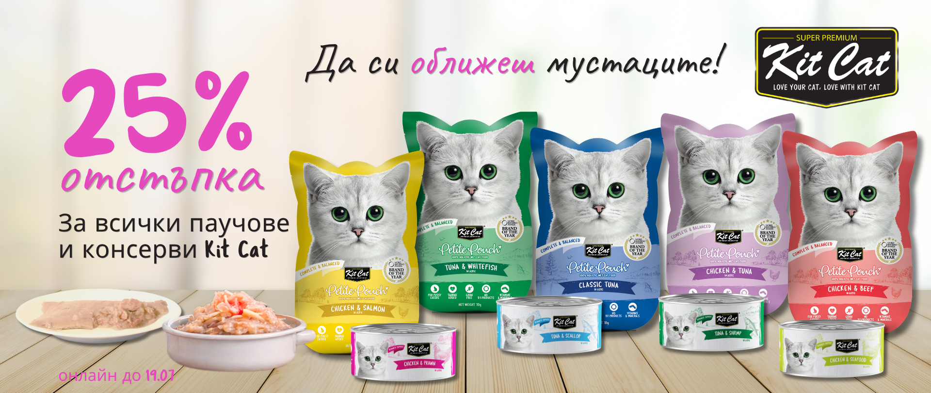 Kit Cat -25%