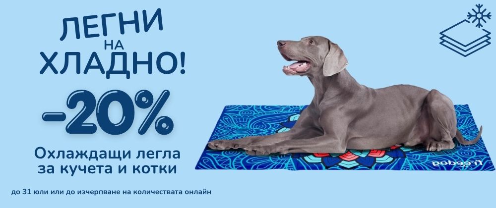 Охлаждащи легла