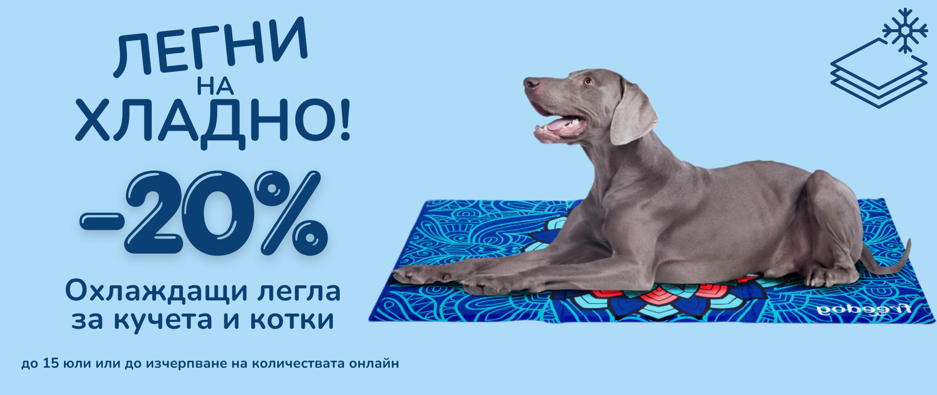 Охлаждащи легла