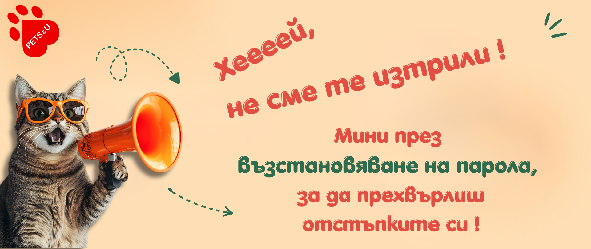 Забравена парола