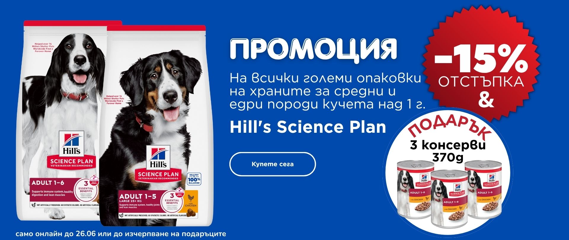 Hil's BB Dog M&L -15% + 3 free cans