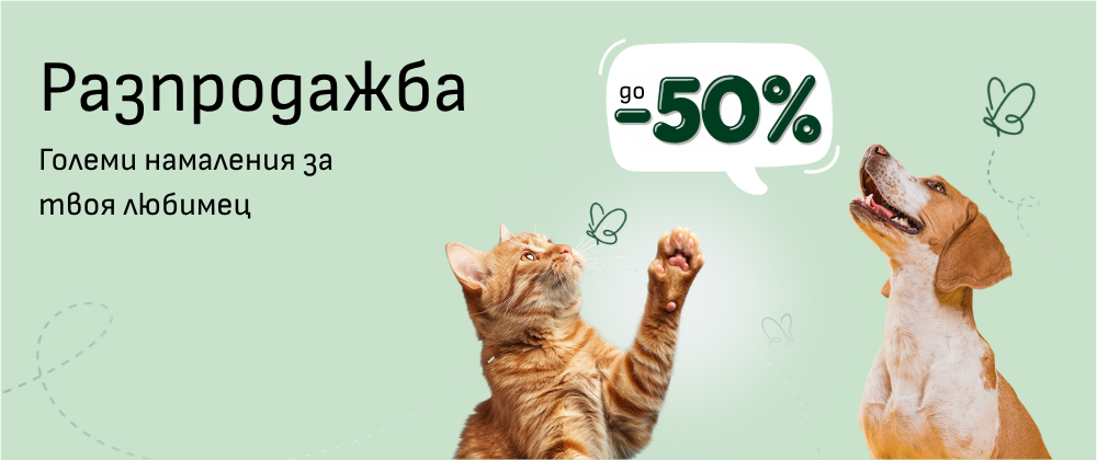 Разпродажба