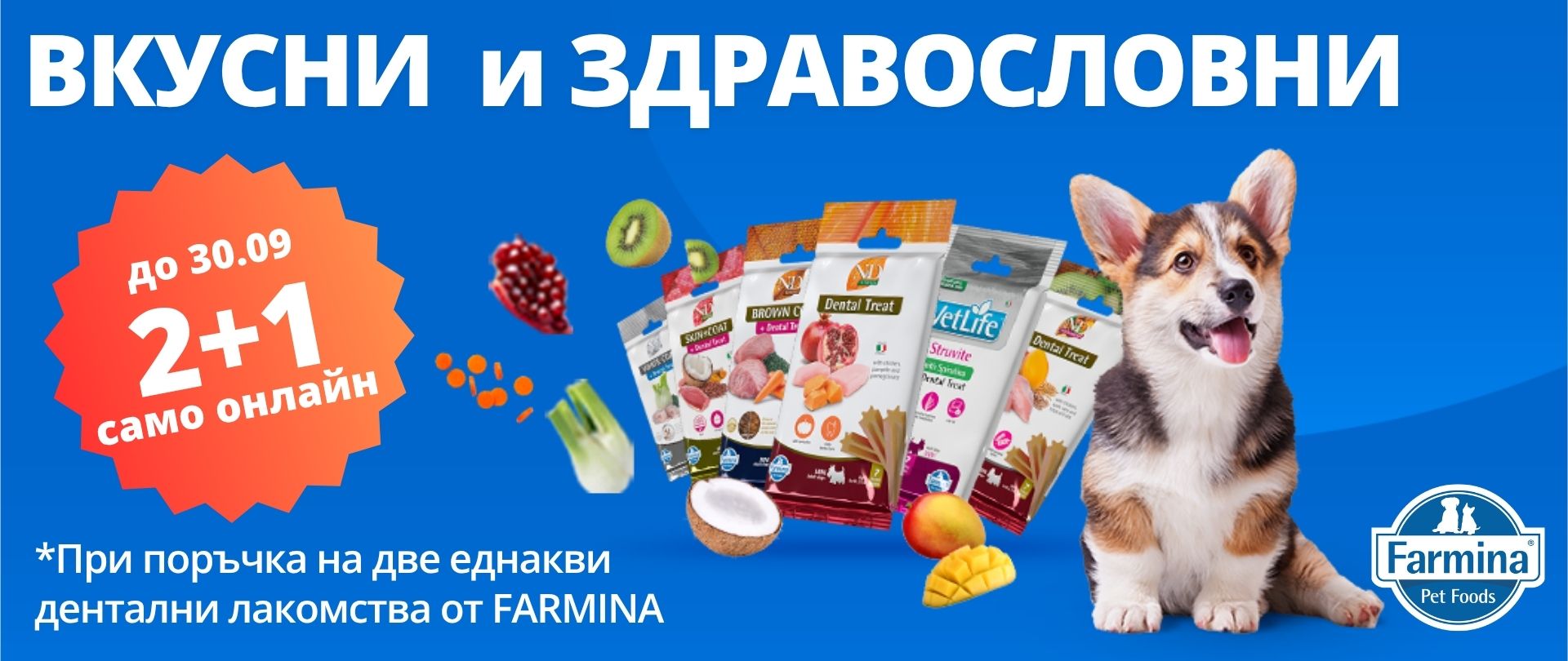Farmina лакомства 2+1