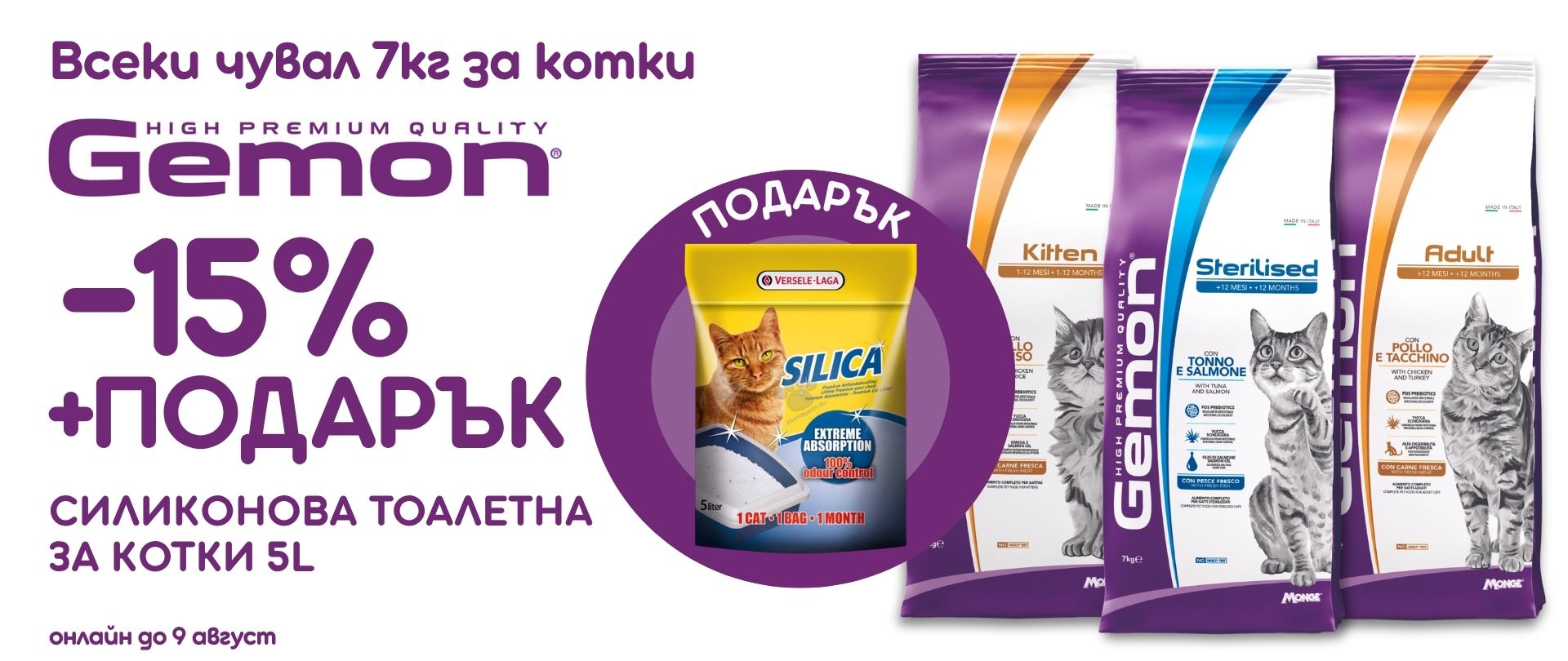Gemon Cat 7 kg + silica