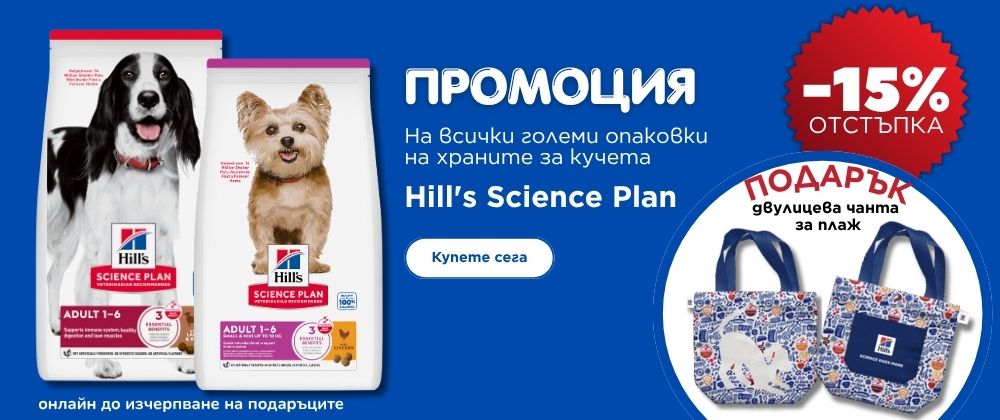 Hill's SP BB DOG -15% + torba
