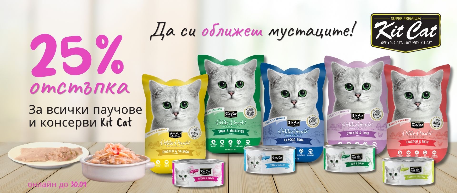 Kit Cat -25%