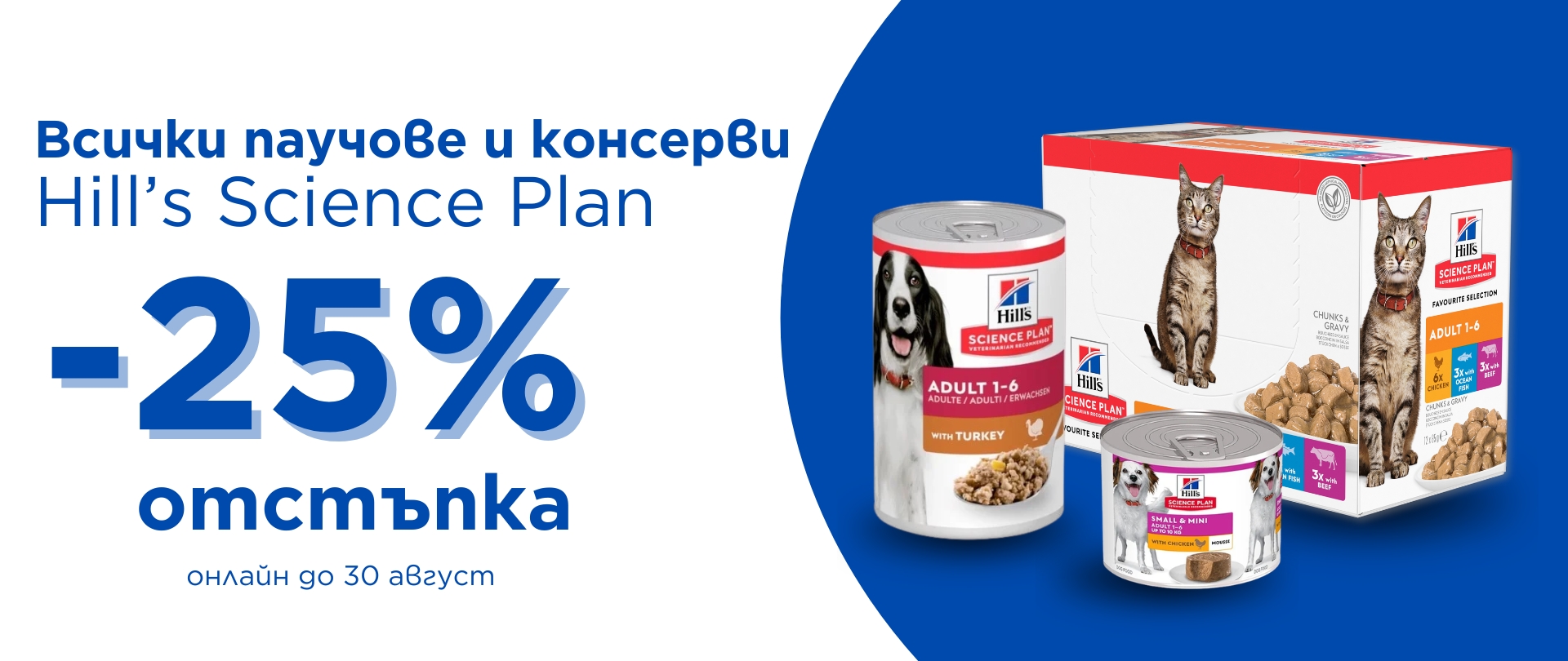 Hill's SP wet food -25%
