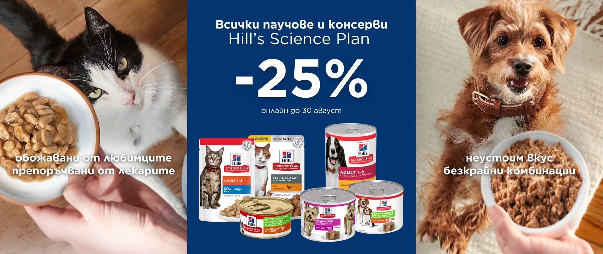 Hill's SP wet food -25%