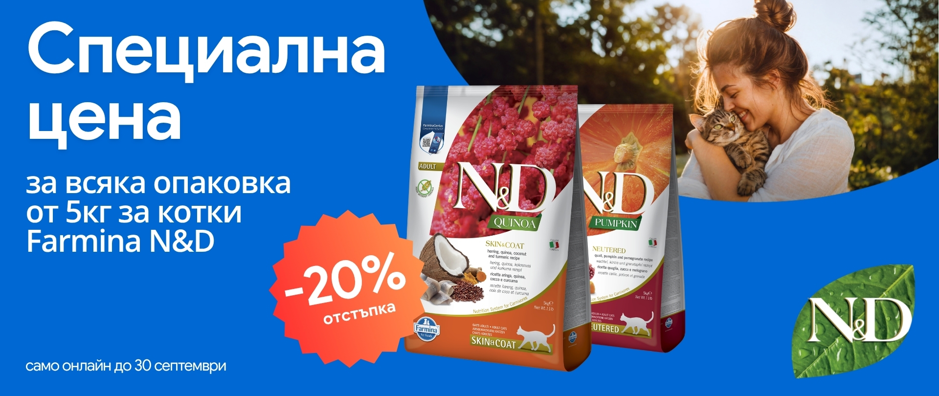 Farmina N&D cat 5 kg -20%