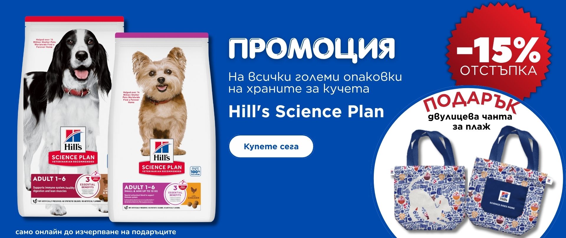 Hill's SP BB DOG -15% + torba