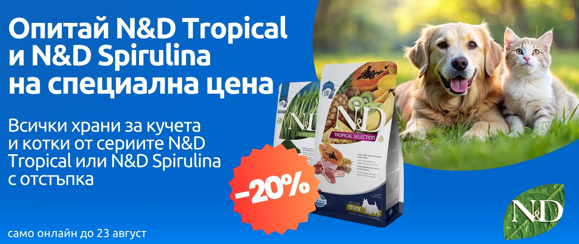 N&D Spirulina+Tropical -20%
