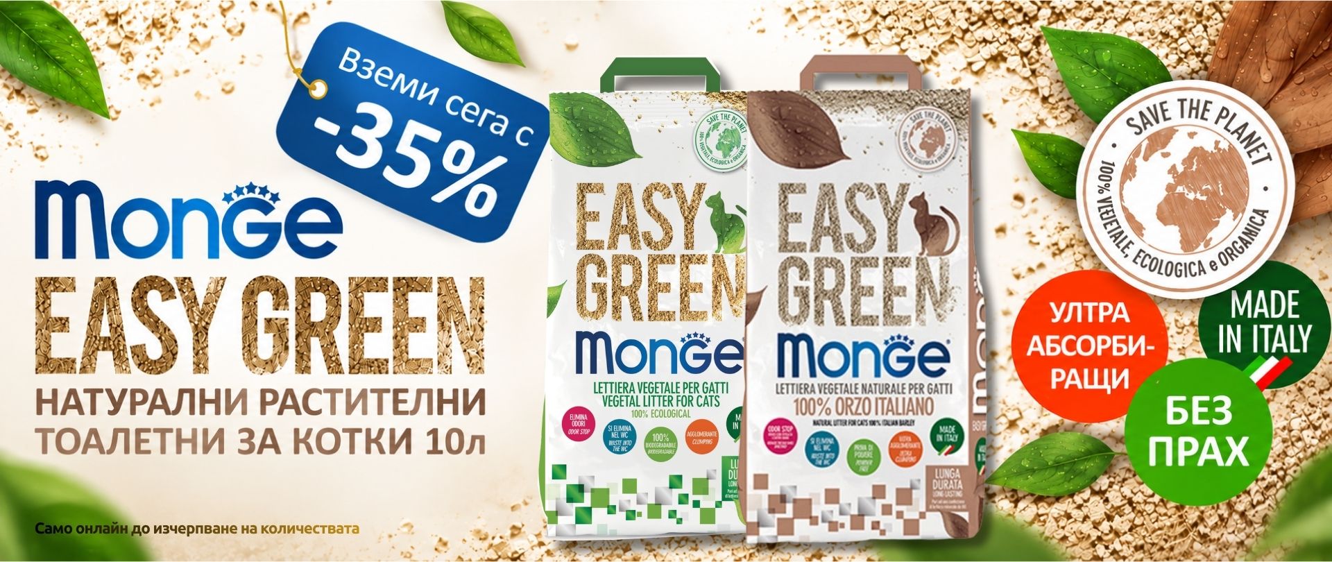 Easy green