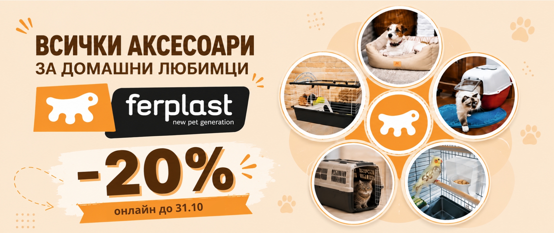 Ferplast -20%