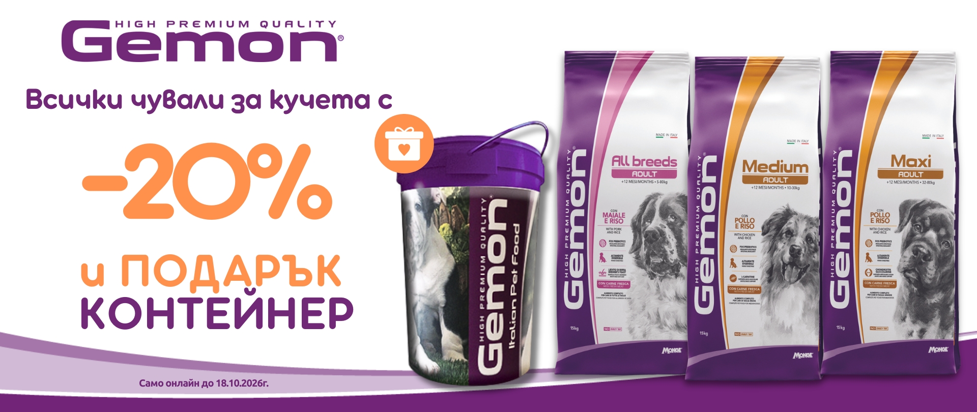 GEMON BB Dog Dry -20% + контейнер