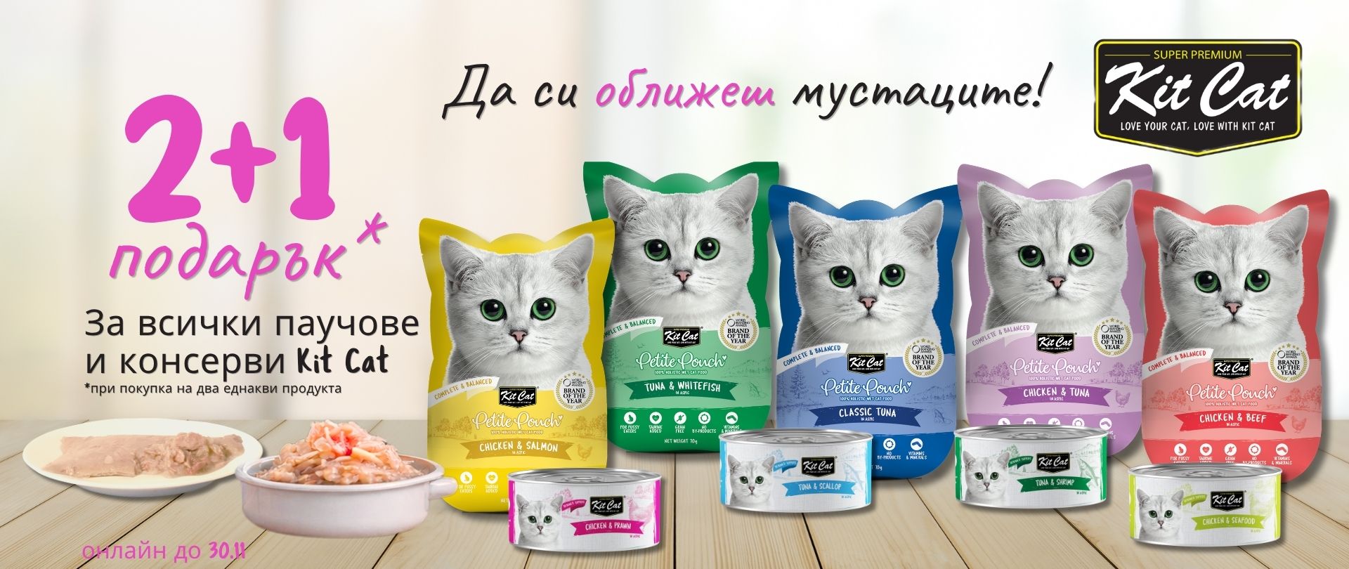 Kit Cat 2+1