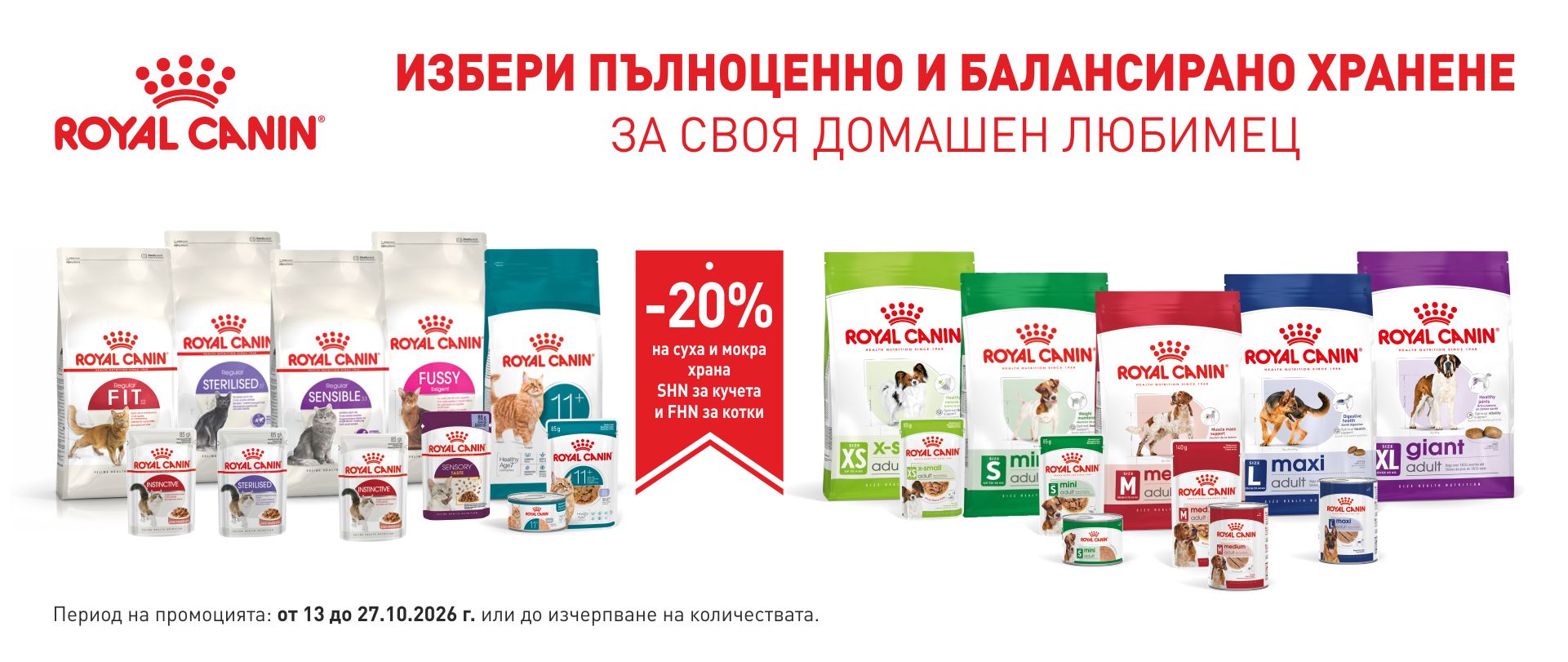 Royal Canin SHN+FHN