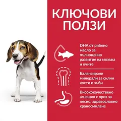 Hill's Science Plan Canine Puppy Medium Lamb - Пълноценна суха храна за подрастващи кученца от средни породи с агнешко - 2.5 kg