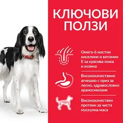Hill's Science Plan Canine Adult Medium Lamb - кучета от средни породи с агнешко - 14 кг