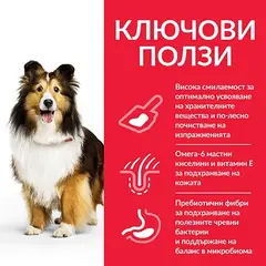 Hill's Science Plan Canine Adult Sensitive Stomach & Skin - Пълноценна суха храна за кучета в зряла възраст с чувствителни стомах и кожа - 14 кг