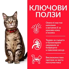Hill's Science Plan Feline Adult Chicken - за котки от 1 до 7 г. с пилешко - 0.300 кг