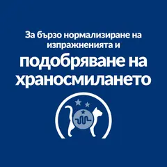 Hill's PRESCRIPTION DIET i/d Digestive Care AB+ Pouch - лечебна мокра храна за котки с храносмилателни разстройства и за възстановяване, пауч с пилешко - 12 бр x 85 г