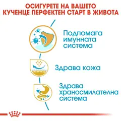 Royal Canin Pug Puppy - за подрастващи кучета порода мопс на възраст от 1 до 8 месеца - 1.5 кг
