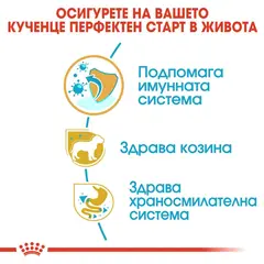 Royal Canin Yorkshire Puppy - за подрастващи кучета порода йоркширски териер на възраст от 2 до 10 месеца