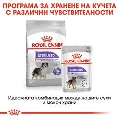 ROYAL CANIN MEDIUM STERILISED - суха храна за кастрирани кучета от средни породи над 12 месеца - 12 кг