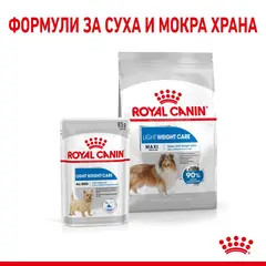 ROYAL CANIN® MAXI LIGHT WEIGHT CARE - суха храна за кучета в зряла възраст от едри породи над 15 месеца предразположени към наддаване на тегло