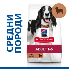 Hill's Science Plan Canine Adult Medium Lamb - кучета от средни породи с агнешко - 14 кг