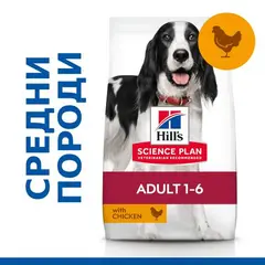 Hill's Science Plan Canine Adult Medium Chicken - кучета от средните породи с пиле - 14 кг