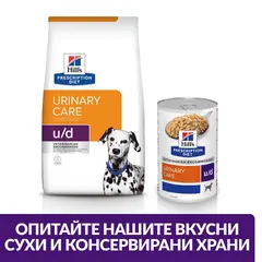 Hill's PRESCRIPTION DIET u/d Urinary Care - лечебна мокра храна за кучета с уринарни проблеми, с уратни и цистинови уринарни камъни, консерва  370 гр.