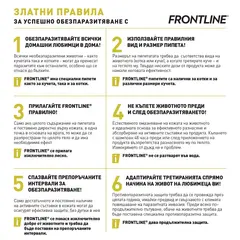 Frontline Spray - спрей, убиващ бълхи, кърлежи и хапещи въшки при кучета и котки - 250 мл.