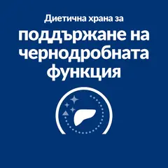 Hill's PRESCRIPTION DIET l/d Liver Care - лечебна суха храна за кучета с чернодробни проблеми