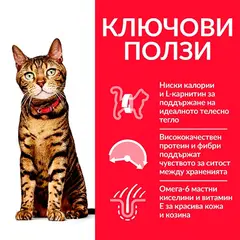 Hill's Science Plan Feline Adult Light Chicken - нискокалорична пълноценна суха храна храна за котки в зряла възраст, с пилешко - 1,5 kg