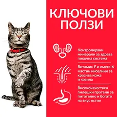 Hill's Science Plan Feline Adult Urinary Health - за профикактика на уринарния тракт - 7kg