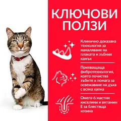 Hill's Science Plan Feline Adult Oral Care-храна за котки за устна хигиена - 7кг