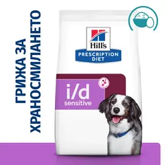 Hill's PRESCRIPTION DIET i/d Sensitive AB+ - лечебна суха храна за кучета с храносмилателни разстройства и хранителна непоносимост, с яйца и ориз