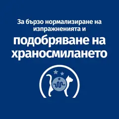 Hill's PRESCRIPTION DIET i/d Digestive Care - лечебна суха храна за котки с храносмилателни разстройства и за възстановяване, с пилешко
