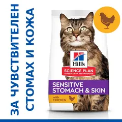 Hill's Science Plan Feline Adult Sensitive Stomach & Skin - за котки с чувствителни стомах и кожа - 0.300 kg