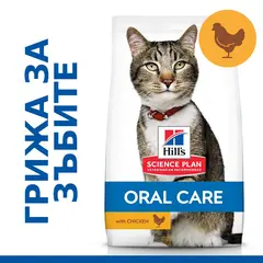 Hill's Science Plan Feline Adult Oral Care-храна за котки за устна хигиена - 7кг
