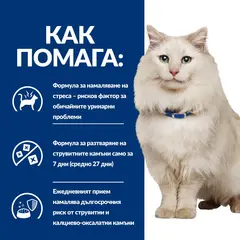 Hill's PRESCRIPTION DIET c/d Urinary Stress Chicken Pouch - лечебна мокра храна за котки с уринарни проблеми, идиопатичен цистит – пауч с пилешко - 12 бр х 85 г