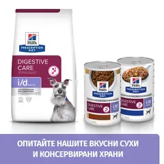 Hill's PRESCRIPTION DIET i/d Low Fat AB+ - лечебна суха храна за кучета с храносмилателни разстройства, панкреатит или състояния, изискващи ниски нива на мазнини, с пилешко