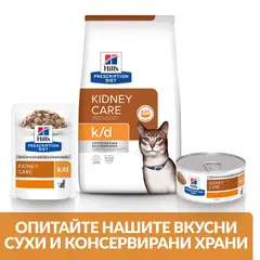 Hill's PRESCRIPTION DIET k/d Kidney Care pouch - лечебна мокра храна за котки с бъбречна недостатъчност, пауч с телешко - 12 бр x  85 г