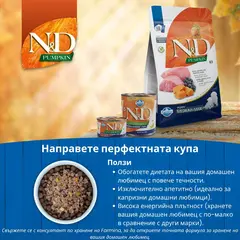 N&D Pumpkin Lamb&Blueberry Puppy Medium & Maxi - суха храна за кучета с агне и боровинка