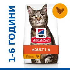 Hill's Science Plan Feline Adult Chicken -за котки от 1 до 7 г. с пилешко - 15kg
