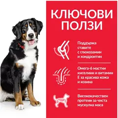Hill's Science Plan Canine Adult Large Breed Chicken - кучета от едри породи с пиле - 14 кг