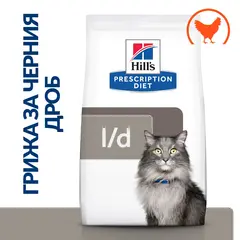 Hill's PRESCRIPTION DIET l/d Liver Care - лечебна суха храна за котки с чернодробни проблеми, с пилешко - 1.5 кг